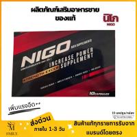 SHOP NOW ของแท้ พร้อมส่ง 2แถม1 Nigo นิโก อาหารเสริมผู้ชาย อาหารเสริมnigo ช่วยชะลอหลั่ง ช่วยยืดเวลา (10เม็ด/กล่อง) ไม่ระบุชื่อสินค้าหน้ากล่อง