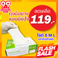 ถุงมือลาเท็กซ์ ชนิดมีแป้ง ยี่ห้อโอเอซิส OASIS Latex Gloves Powdered สินค้าพร้อมส่ง