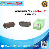 ผ้าดิสเบรคหน้า Immobilizer S (C1N127Y) รุ่นรถ HONDA Accord CF1,CF2 2.0 ปี 96-98, Accord V6-3.0 VTEC ปี 97-02