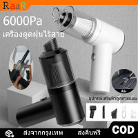 [จัดส่งจากกทม] เครื่องดูดฝุ่นไร้สาย 6000Pa เครื่องดูดฝุ่น  เครื่องดูดฝุ่นในรถ ไร้สาย การดูดแรง เครื่องดูดในรถ เครื่องดูดไรฝุ่น ดูดฝุ่นแบบพกพา เล็ก แบบมือถือ ที่ดูดฝุ่นในรถ 338000r/min vacuum ภายในบ้าน  ชาร์จ USB