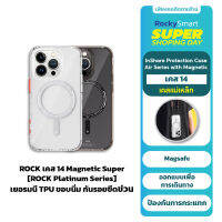 ROCK Platinum InShare Protection Case Air Series Magnetic เคสไอโฟน 14 TPU เกรดพรีเมี่ยม เคสกันกระเเทก เเบบใส