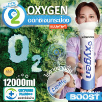 ออกซิเจนกระป๋องพกพา Pure Oxygen 12,000ml ออกซิเจนบริสุทธิ์ 99% เหมาะกับผู้ออกกำลังกาย คนชรา นักเดินทาง การหอบเหนื่อยจากการทำงาน จตุจักร