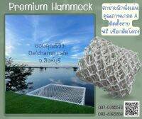 ตาข่ายเปลนอนรุ่น Premium ขนาด1.80x2.00m.Polyester8mm. สีขาว ทนแรงดึงสูงรับน้ำหนักได้เยอะ ใช้งานได้นาน แข็งแรงที่สุด แถมเชือกพันพร้อมติดตั้ง 1 ชุด