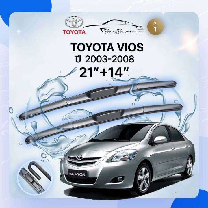 ก้านปัดน้ำฝนรถยนต์-ใบปัดน้ำฝน-toyota-vios-ปี-2003-2008-ขนาด-21-นิ้ว-14-นิ้ว-รุ่น-1-หัวล็อค-u-hook