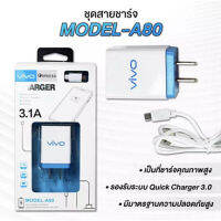 VIVO ชุดชาร์จ หัวชาร์จเร็ว + สายชาร์จเร็ว Model-S200 3.5A Quick 3.5A Fast Charger + Micro USB Cable White ชาร์จเร็ว รองรับทุกรุ่น VIVO Quick Charger Travel Charger