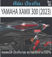 ฟิล์มไฟท้ายxmax2023