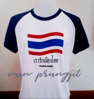 เสื้อยืดแขนสั้น เสื้อยืด เสื้อแขนสั้น เสื้อยืดไทยแลนด์ เสื้อยืดผ้าcotton เสื้อยืนสกรีนลายธงชาติ