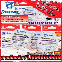 สายช๊อคลีด ฟูโอคาร์บอน INVISIBLE FLUOROCARBON LEADER 100% ตกปลาฟันคม by PIONEER (10 เมตร/ม้วน)