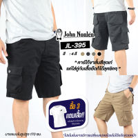 John Nonlen กางเกงขาสั้น คาร์โก้ ผ้ายืด 6 กระเป๋า เกรดพรีเมี่ยม รุ่น JL-395 จอห์น นอนเล่น