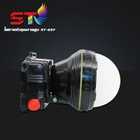 ไฟฉายคาดหัว ST-537A แสงสีขาว / เหลือง (หน้าจอดิจิตอล) ไฟฉายชาร์จได้ ชนิดหน้าโคมใหญ่?สวิทซ์หรี่ไฟ?ไฟส่องกบ?ไฟฉายส่องสัตว์ กันน