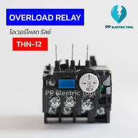 โอเวอร์โหลด THN-12 มี 1.3A-11A ใช้กับแมกเนติก SN-10,SN-11,SN-12 OVEVLOAD RELAY สินค้าพร้อมส่งในไทย