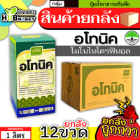 ?? สินค้ายกลัง ?? อโทนิค 1ลิตร*12ขวด (โมโนไนโตรฟินอล) แตกยอดใหม่ ขยายผล ฟื้นต้น ใบเขียว ทอดยอด