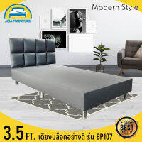 Asia เตียงบล็อคอย่างดี เตียงนอนมีฐาน รุ่น BP107 ขนาด 3.5 ฟุต Modern Style สีเทา