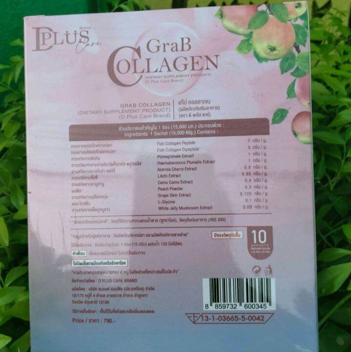 คอลลาเจนผิวใส-grab-collagen-by-d-plus-skin-แกร๊ปคอลลาเจน-ผลิตภัณฑ์เสริมอาหาร-ตรา-ดี-พลัส-แคร์-ขนาดบรรจุกล่องละ-10-ซอง