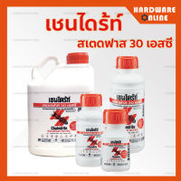 เชนไดร้ท์ สเตดฟาส 30 เอสซี - น้ำยากำจัดปลวก ยาฆ่าปลวก แบบเข้มข้น ราดพื้น Chaindrite Stedfast 30SC