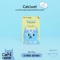 Cats Taste [12 ซอง] อาหารเปียกแมว แคทเทสต์ ทูน่า ในเยลลี่ Calcium กระดูกและฟัน (เติมปลาแอนโชวี่) ขนาด 70 กรัม