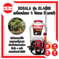 BERALA รุ่น BL4035 เครื่องพ่นยา 4 จังหวะ 5 แรงม้า ถังพ่นยาเทอร์โบ คาบูเรเตอร์ลูกลอย ก้นพ่นหัวทองเหลือง