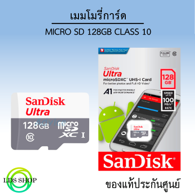 Sandisk MicroSD Ultra Class 10 100MB/SD 128GB (ของแท้ประกันศูนย์)