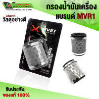 กรองน้ำมันเครื่อง 150cc Xmax / Mt15 / Mslaz / R15 / Exciter150 / XSR155 สินค้าคุณภาพ ใช้งานได้ยาวนาน มีของพร้อมส่ง ชำระปลายทางได้ ??