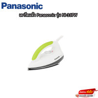 เตารีดแห้ง Panasonic รุ่น NI-317W