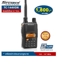 วิทยุสื่อสาร SPENDER  TC-144VDR สำหรับนักวิทยุสมัครเล่นเท่านั้น  เครื่องมีทะเบียน ถูกกฎหมาย รับประกันตัวเครื่อง 2 ปี