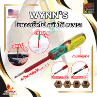 WYNNS ไขควงเช็คไฟ สลับได้ #17151 เกรด USA. 100V - 500V ลองไฟ ปากกาทดสอบแรงดันไฟฟ้า แบบไม่สัมผัส (JK)