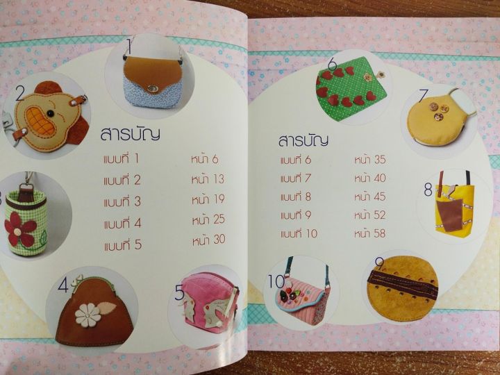 หนังสือสร้างอาชีพ-งานเย็บกระเป๋าผ้าผสมหนัง