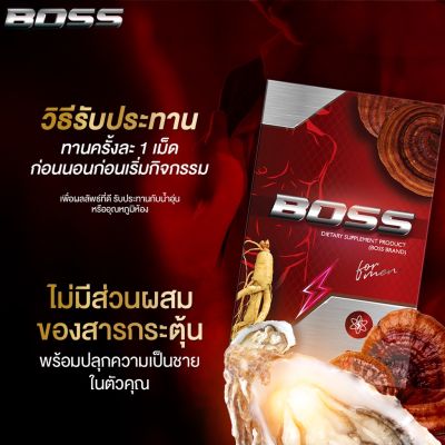 ผลิตภัณฑ์เสริมอาหาร Boss brand (ตราบอส) 1 กล่อง บรรจุ 6 แคปซูล