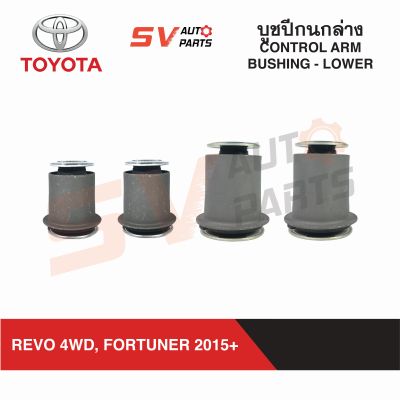 (4ตัว) ชุดบูชปีกนกล่าง TOYOTA REVO 4X4WD/ PRERUNNER FORTUNER 2015+ รีโว่ โฟร์วีล พรีรันเนอร์ นิวฟอร์จูนเนอร์ |  LOWER CONTROL ARM BUSH