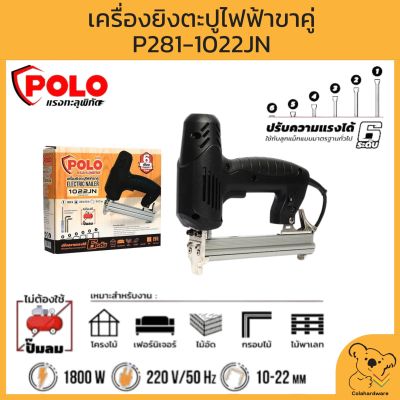 POLO เครื่องยิงตะปูขาคู่ ปืนยิงตะปู  ปืนลมยิงตะปู รุ่น P281-1022JN ปรับความแรงได้ 6 ระดับ กำลังไฟฟ้า 1,800 แรงดันไฟฟ้า 220 v/50Hz