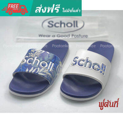 Scholl รองเท้าสกอลล์-ฟอเรส รองเท้าสกอลล์-สปริง FOREST / SPRING รองเท้าแตะสวม สำหรับผู้ชายและผู้หญิง รองเท้าสุขภาพ ของเเท้ พร้อมส่ง