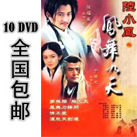 Lu Xiaofengs Phoenix Dance Jiutian 01 Edition 10 * DVD 20 episodes National high-definition Eric