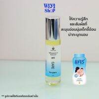 ของแท้ส่งฟรี หัวน้ำหอม กลิ่นแคร์ 8ml. กลิ่นหอมเหมือนอาบน้ำเสร็จใหม่ๆ