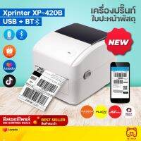 เครื่องปริ้นราคาถูกXprinter รุ่นXP-420B เครื่องปริ้่นใบปะหน้า เ ครื่องปริ้นสติกเกอร์แบบม้วน มี 2 รุ่น USB+ บลูทูธ สินค้าพร้อมส่ง