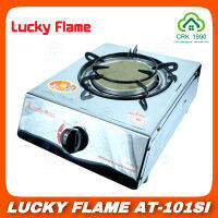 LUCKY FLAME รุ่น AT-101SI ลัคกี้เฟรม เตาแก๊ส เตาแก๊สตั้งโต๊ะ (หัวอินฟราเรดประหยัดแก๊ส ไร้เปลวไฟและเขม่าควัน)