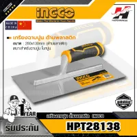 INGCO HPT28138 เกรียงฉาบปูน ด้ามพลาสติก