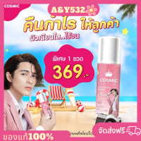 Cosmic Hair Remover Spray Plus (100 ml.) มูสกำจัดขน