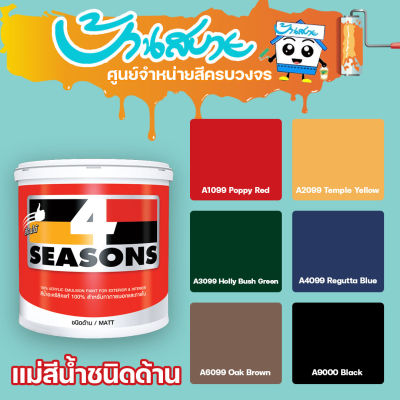 TOA แม่สีน้ำ 4 Seasons แม่สีแดง แม่สีเหลือง แม่สีน้ำเงิน โฟร์ซีซั่นส์ ภายนอกและภายใน ( ด้าน )