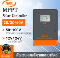 ตัวควบคุมที่ชาร์จพลังงานแสงอาทิตย์ PowMr 20A 30A 40A 12V 24V ชาร์จเจอร์ ชาจเจอร์โซล่า ควบคุมแผงโซล่า ป้อนข้อมูล PV จอ LCD MPPT Solar Charger Controlle