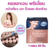 Beauty Kollagen Hyaluron บิวตี้คอลลาเจน ไฮยาลูรอน คอลลาเจนผิวออร่า ผิวนุ่มลื่น หน้าเด็ก