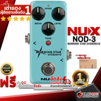 ทักแชทรับส่วนลด 500.-MAX เอฟเฟคกีต้าร์ไฟฟ้า NUX NOD3 Morning Star Overdrive - Electric Guitar Effect NUX NOD-3 Morning Star Overdrive ,ฟรีของแถม ,พร้อมเช็ค QC เต่าแดง