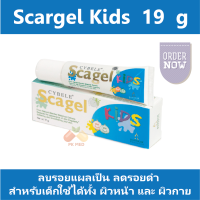 Cybele Scagel Kids สกาเจล คิดส์ ลบรอยแผลเป็น ลดรอยดำ สำหรับเด็กใช้ได้ทั้ง ผิวหน้า และ ผิวกาย 19 g