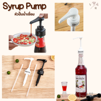 หัวปั๊มน้ำเชื่อม หัวปั๊มไซรัป หัวปั๊มน้ำหวาน syrup pump หัวปั๊ม หัวปั๊มซอส monin