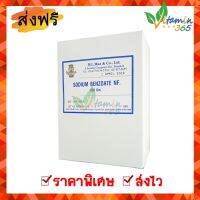 สารกันบูด วัตถุกันเสีย โซเดียม เบนโซเอต เพื่อการถนอมอาหาร (450 กรัม) Sodium Benzoate  มีเลขอ.ย. มาตรฐานUSA