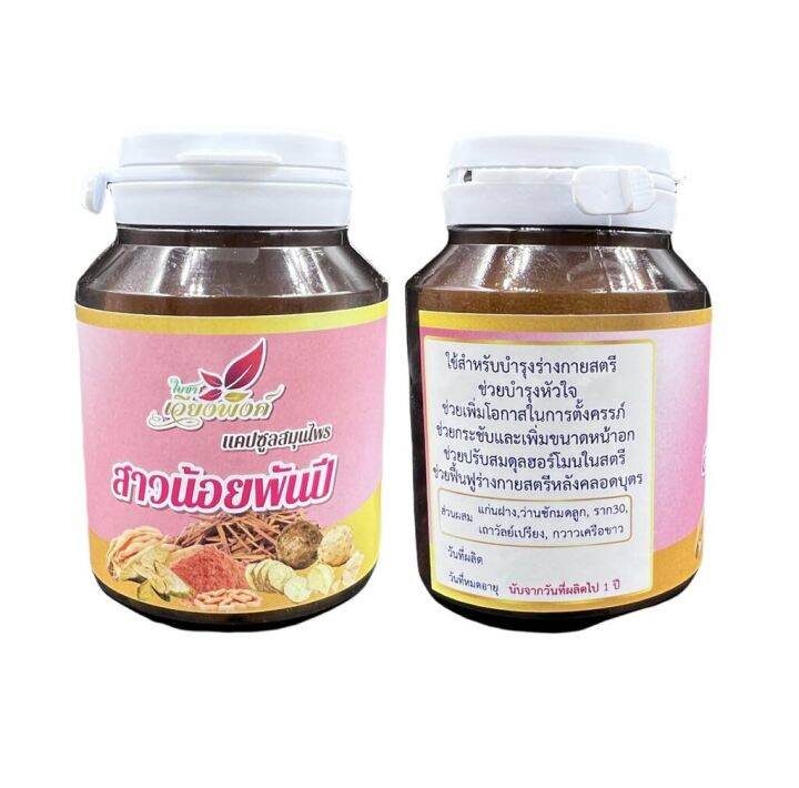 สาวน้อยพันปี-ขนาดบรรจุ-60-แคปซูล-herbal-remedies-for-women-สมุนไพรบำรุงสตรี-ชนิดแคปซูล-ประกอบด้วยสมุนไพรบำรุงสตรีนานาชนิด-บำรุงจากภายในสู่ภายนอก-ช่วยสร้างสมดุลฮอร์โมนเพศหญิง