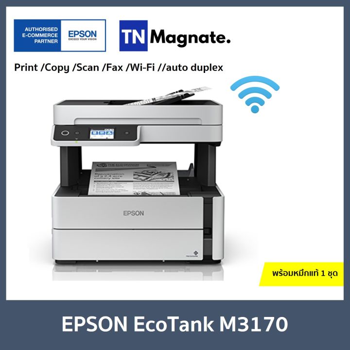 รุ่นใหม่-เครื่องพิมพ์อิงค์แทงค์-epson-ecotank-m3170-printer-print-copy-scan-fax-wi-fi-auto-duplex