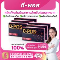 ◣ ดี-พอส D-Pos ◥ (6 กล่อง) ผลิตภัณฑ์เสริมอาหารบำรุงต่อมลูกหมาก เจ้าของเดียวกับ เซเว่น เซเด ของแท้ :ดีเน็ทเวิร์ค D NETWOR