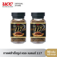 (แพคสุดคุ้ม) ยูซีซี กาแฟสำเร็จรูป สูตร 117 ขนาด 90 กรัม 2 กระปุก UCC The Blend no.117 (Strong&amp;Aroma) 90 g. (Instant coffee -Freeze dry)