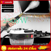 （ส่งฟรีทั่วไทย）2500W เครื่องทำความสะอาดแบบฉีดไอน้ำอุณหภูมิสูงและแรงดันสูง ทำความสะอาดด้วยไอน้ำแรงดันสูง เครื่องสตรีมไอน้ำไฟฟ้ามือถือ ไอน้ำแรงดันสูง การฆ่าเชื้อที่อุณหภูมิสูง สะอาดถูกหลักอนามัย สำหรับทำความสะอาดบ้านและคราบฝังลึก