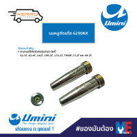 นมหนูตัดแก๊ส 6290NX Umini ยูมินิ